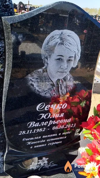 Сечко Юлия Валерьевна