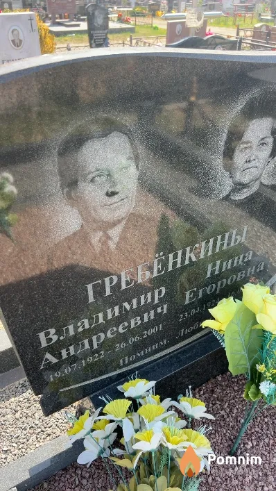Гребёнкин Владимир Андреевич