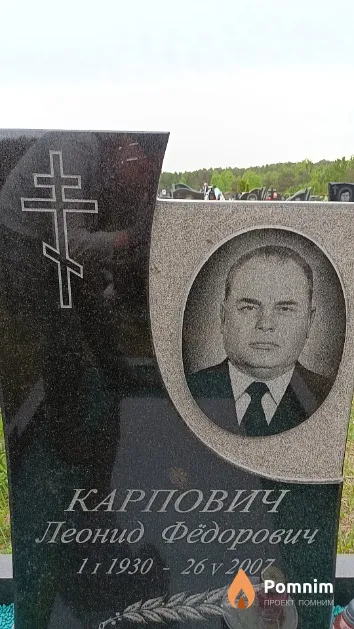 Карпович Леонид Фёдорович