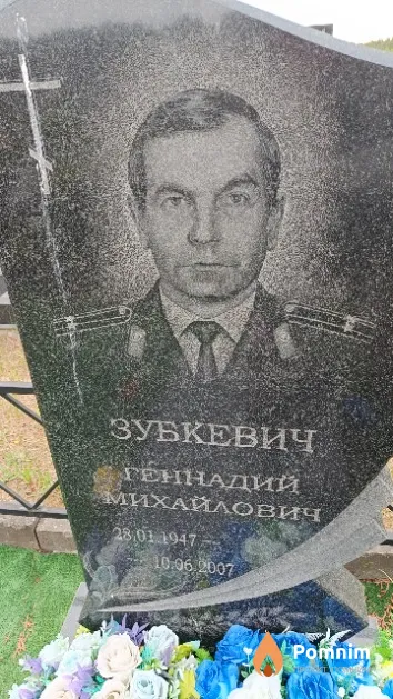 Зубкевич Геннадий Михайлович