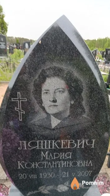 Ляшкевич Мария Константиновна
