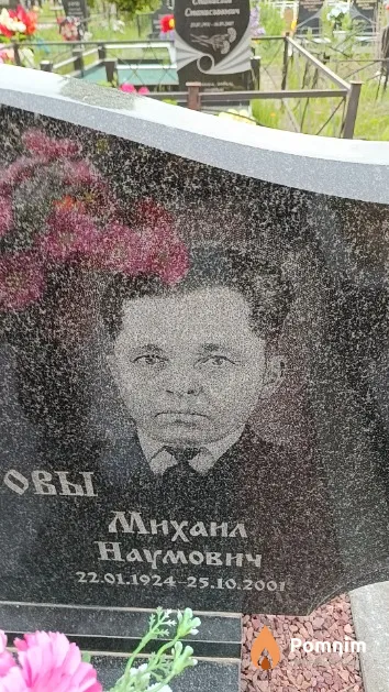 Полуэктов Михаил Наумович