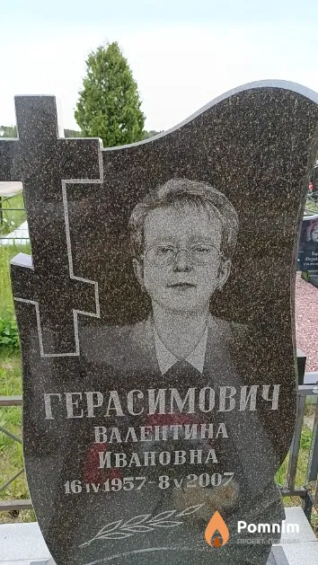 Герасимович Валентина Ивановна