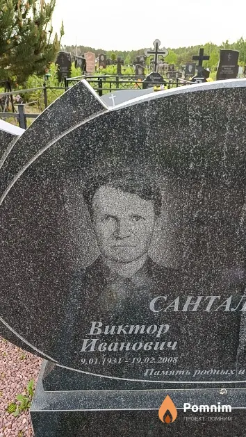 Санталов Виктор Иванович