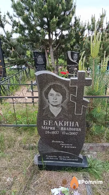 Белкина Мария Ивановна