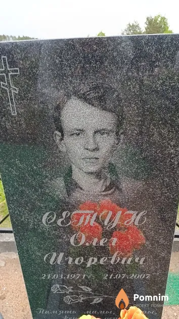 Сетун Олег Игоревич
