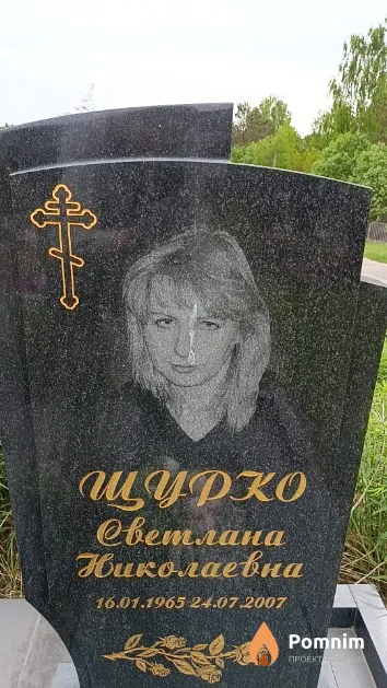 Щурко Светлана Николаевна