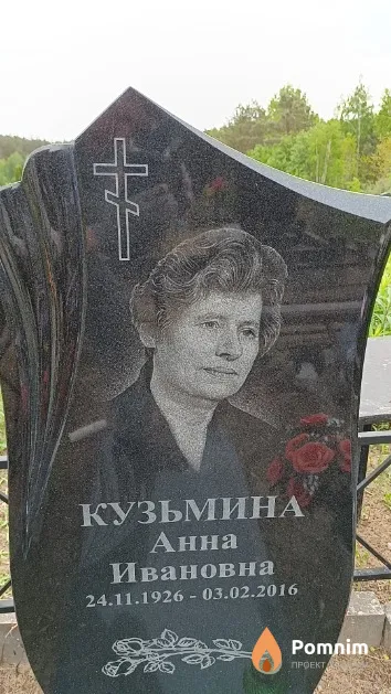 Кузьмина Анна Ивановна