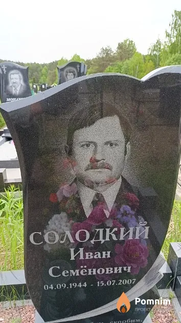 Солодкий Иван Семёнович