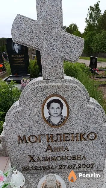 Могиленко Aнна Халимоновна