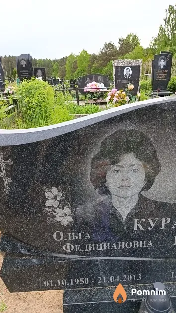Курач Ольга Фелициановна