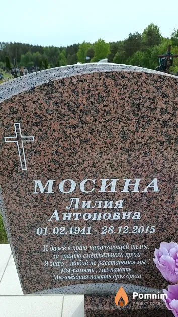 Мосина Лилия Антоновна