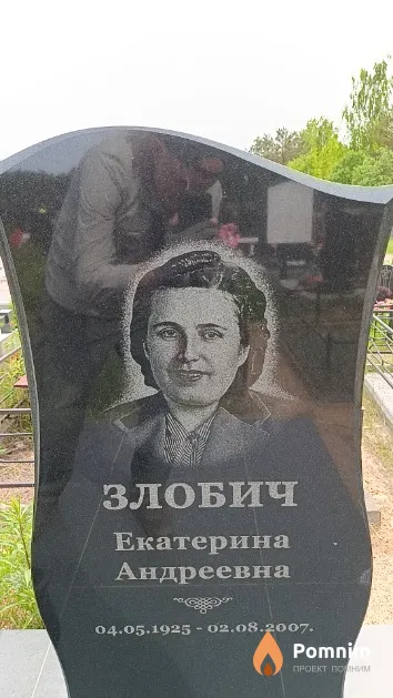 Злобич Екатерина Андреевна