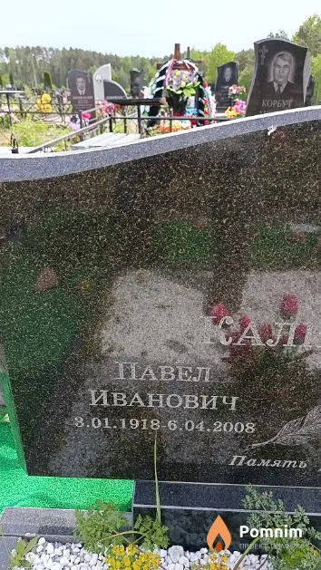 Калинин Павел Иванович