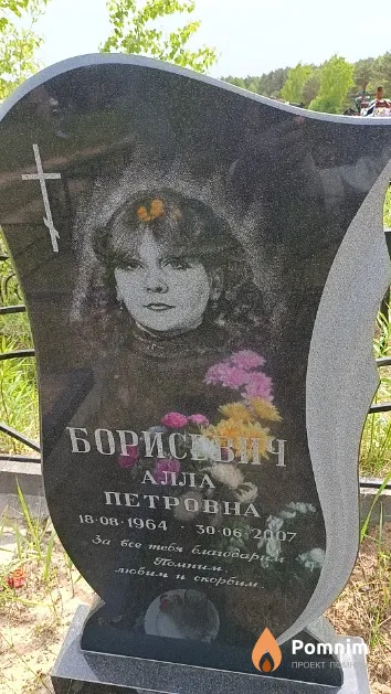 Борисевич Алла Петровна
