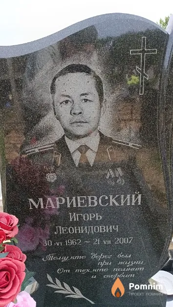 Мариевский Игорь Леонидович