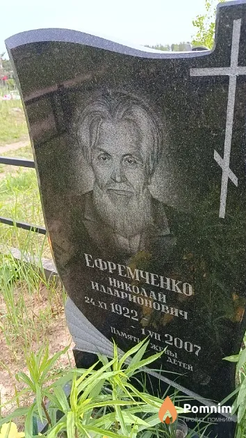 Ефремченко Николай Илларионович