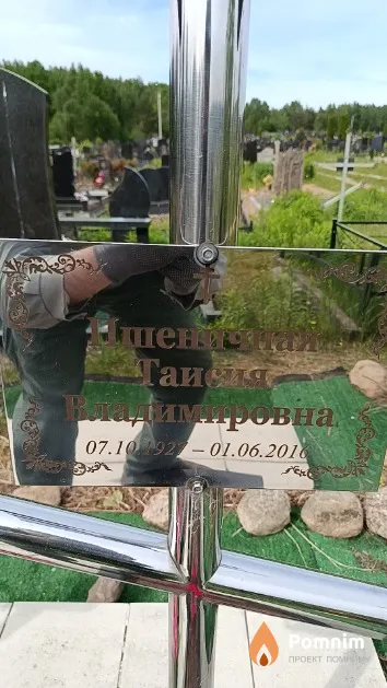 Пшеничная Таисия Владимировна