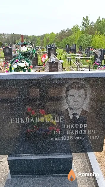Соколовский Виктор Степанович