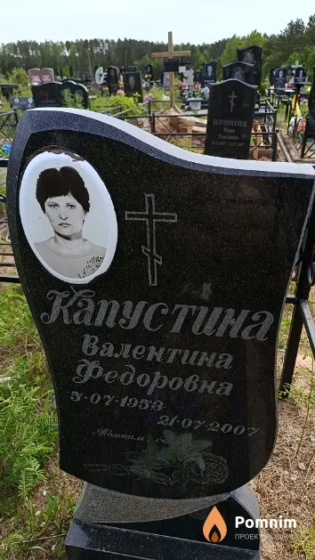 Капустина Валентина Федоровна