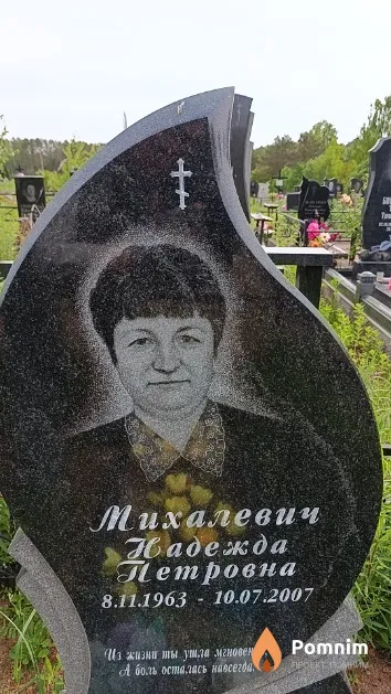 Михалевич Надежда Петровна