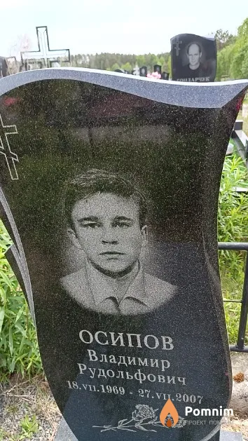 Осипов Владимир Рудольфович