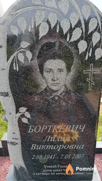 Борткевич Лилия Викторовна