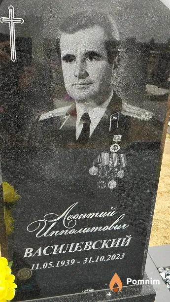 Василевский Леонтий Ипполитович