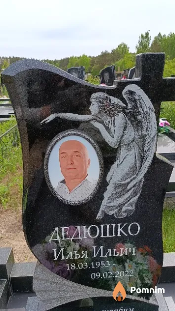 Дедюшко Илья Ильич