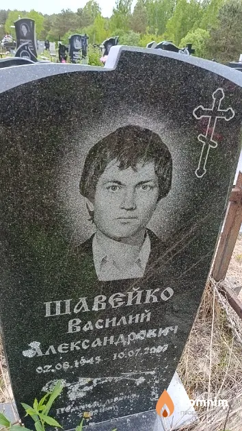 Шавейко Василий Александрович