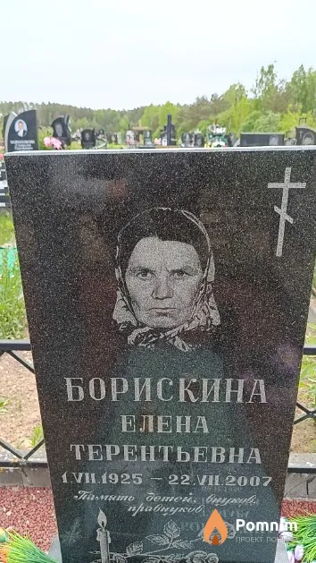 Борискина Елена Терентьевна