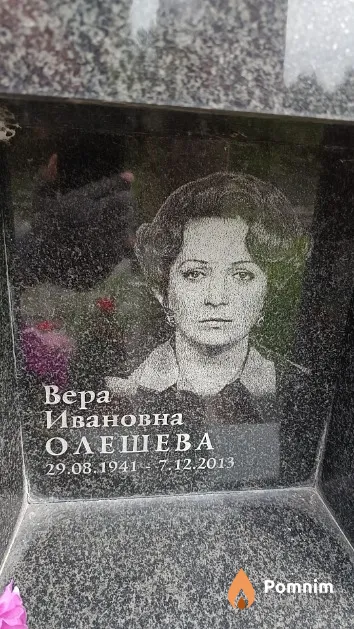 Олешева Вера Ивановна