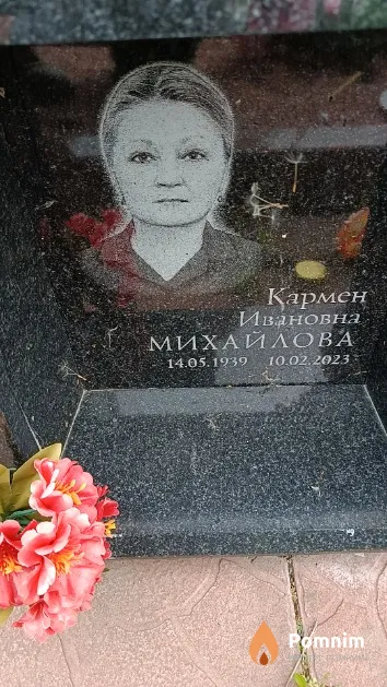 Михайлова Кармен Ивановна