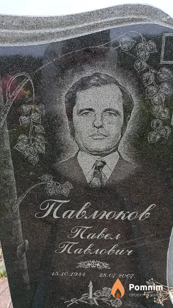 Павлюков Павел Павлович