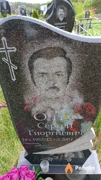 Олту Сергей Гиоргиевич