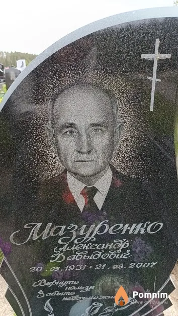 Мазуренко Александр Давыдович