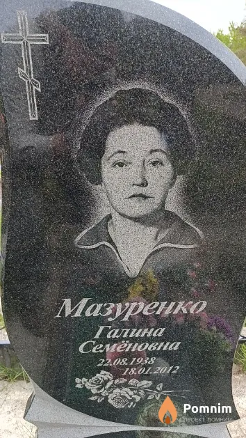 Мазуренко Галина Семёновна