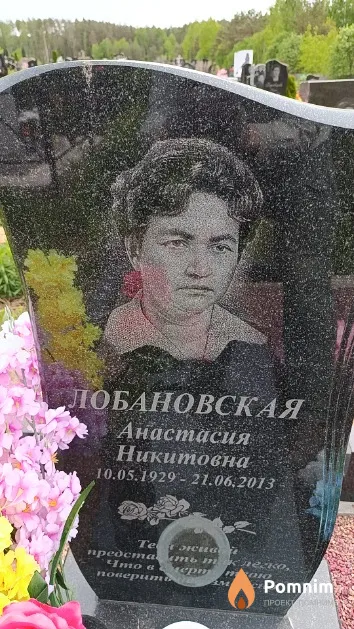 Лобановская Анастасия Никитовна