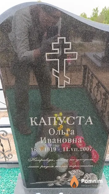 Капуста Ольга Ивановна