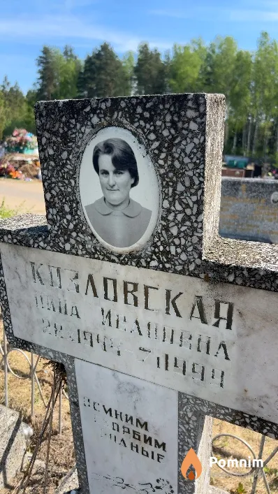 Козловская Лина Ивановна