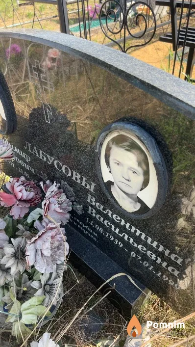 Лабусова Валентина Васильевна