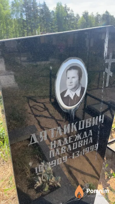 Дятликович Надежда Павловна
