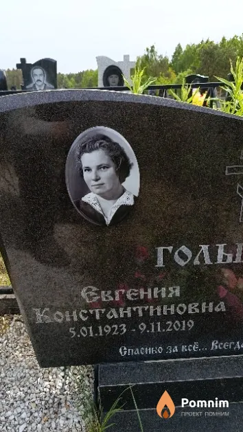Голышева Евгения Константиновна