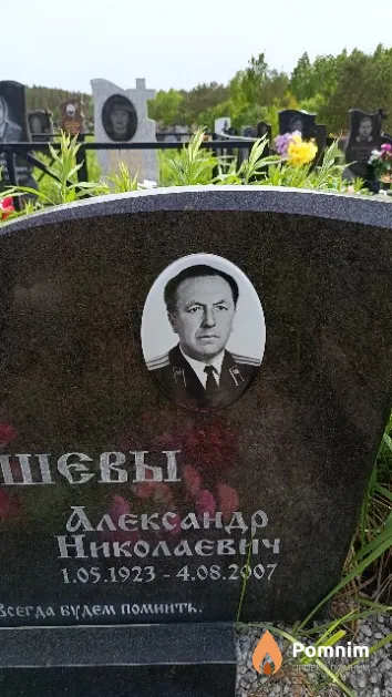 Голышев Александр Николаевич