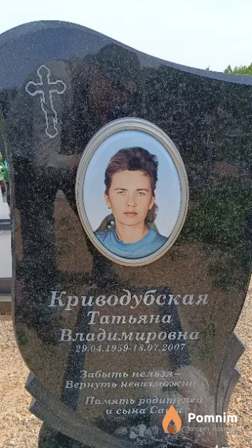Криводубская Татьяна Владимировна