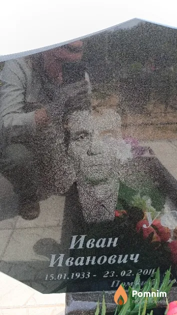 Усов Иван Иванович