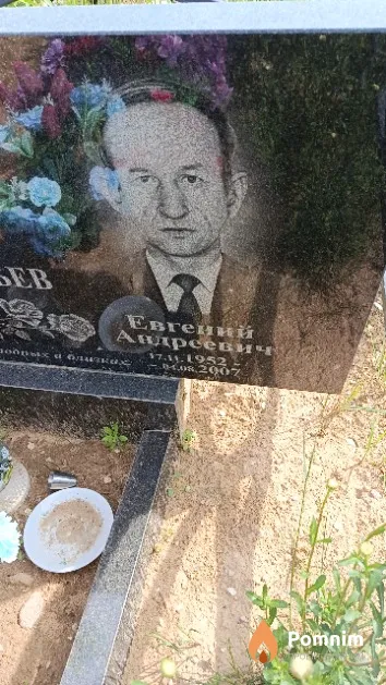Воробьев Евгений Андреевич