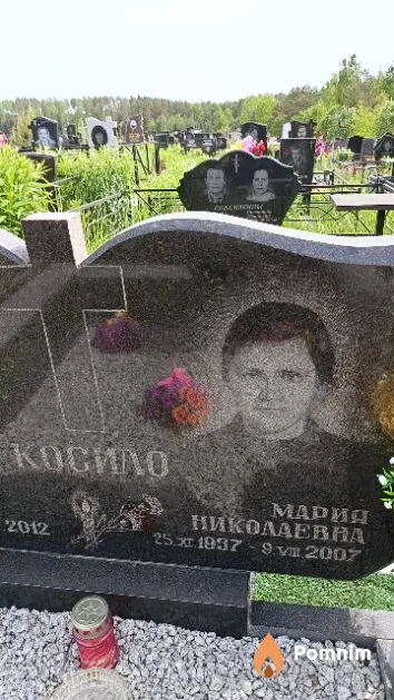 Косило Mapиa Николаевна