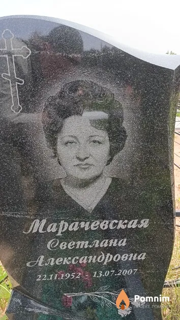 Марачевская Светлана Александровна