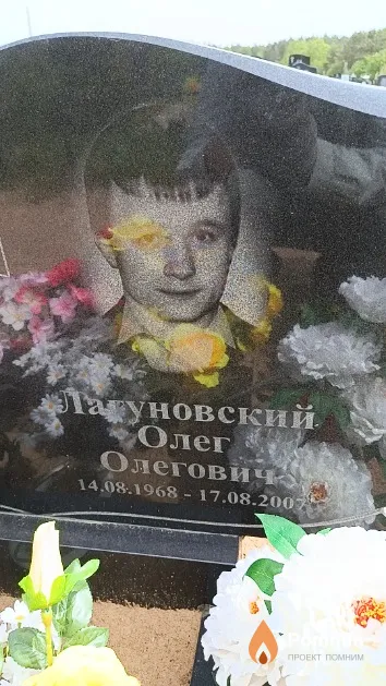 Лагуновский Олег Олегович